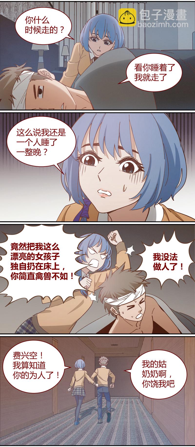 《笼中人》E039 第9页