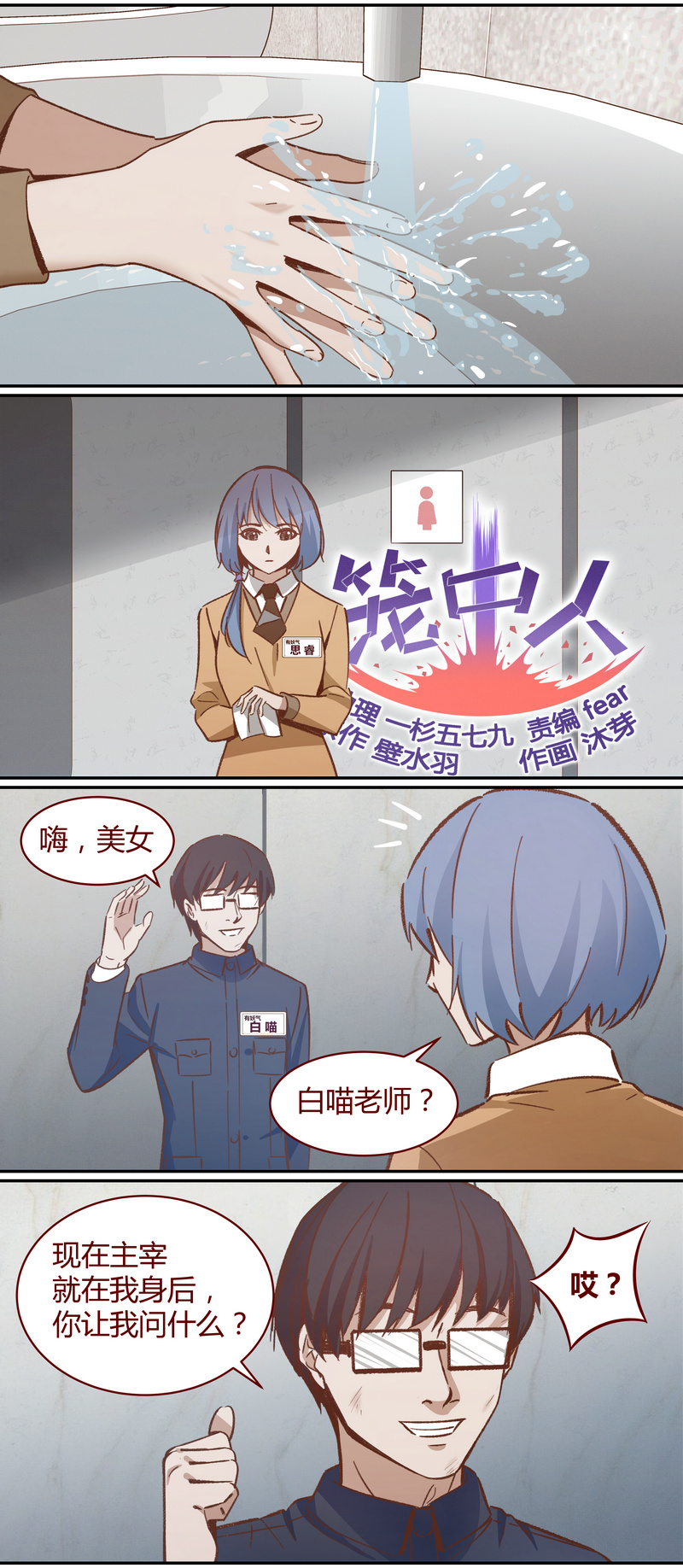 《笼中人》E044 第1页