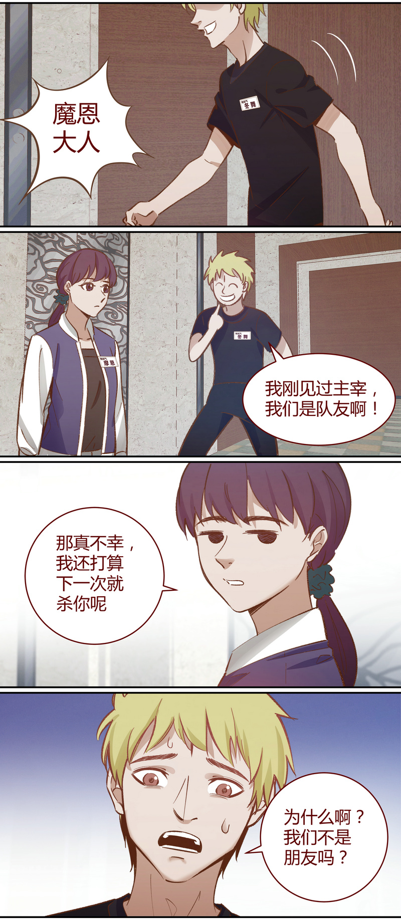 《笼中人》E044 第6页