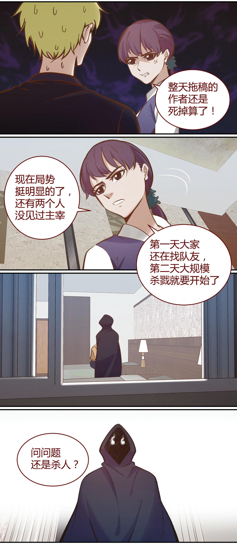 《笼中人》E044 第7页