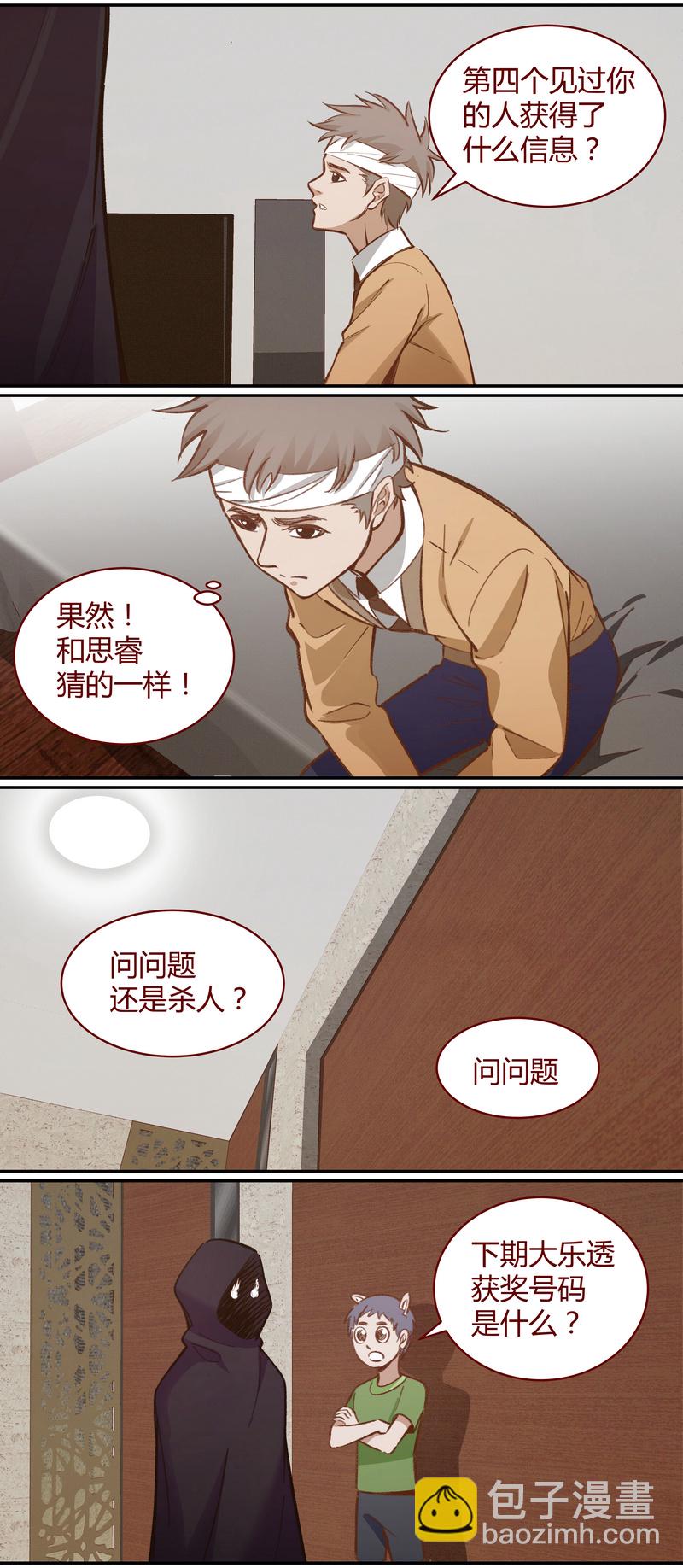 《笼中人》E044 第8页