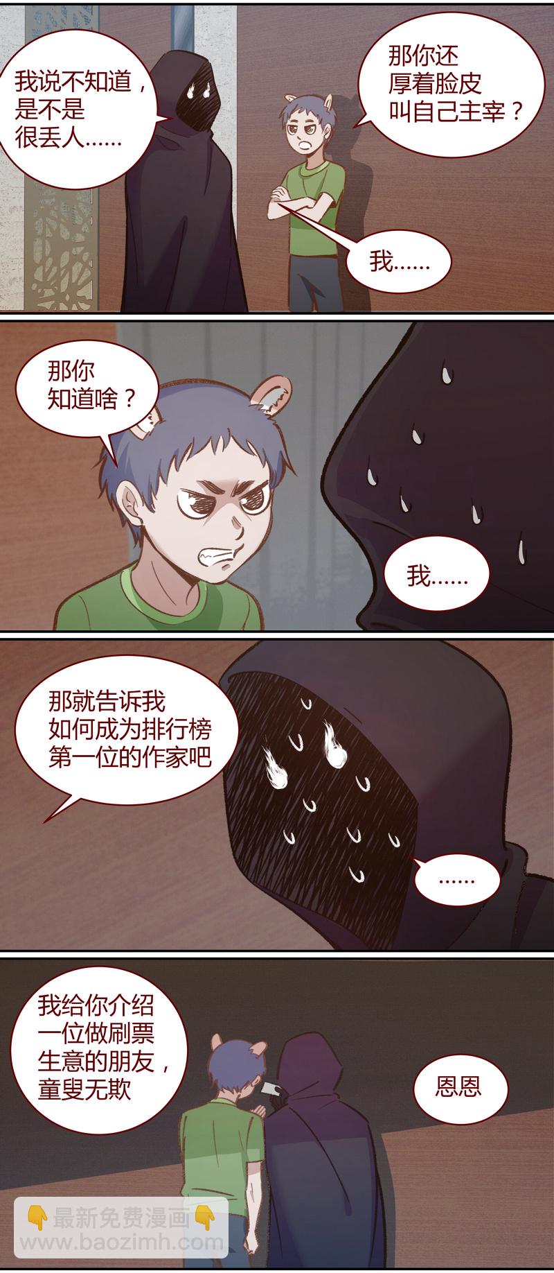 《笼中人》E044 第9页