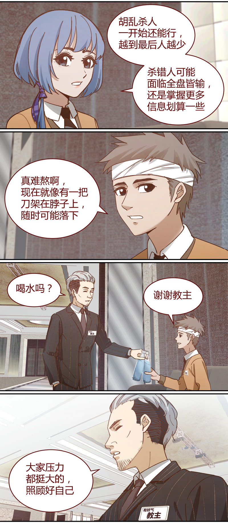 《笼中人》E041 第10页