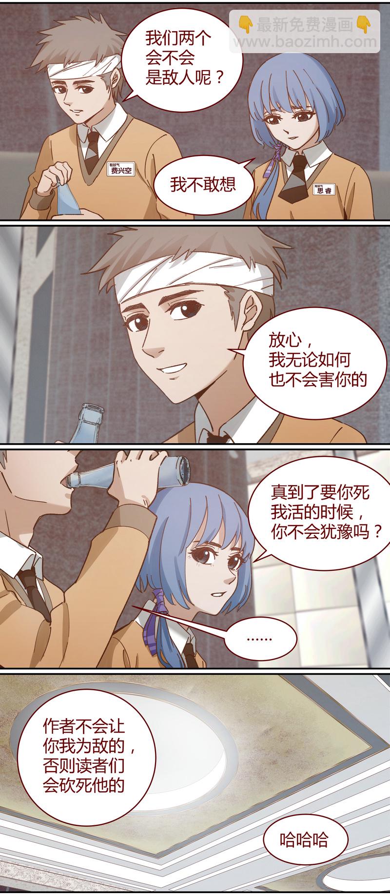 《笼中人》E041 第11页