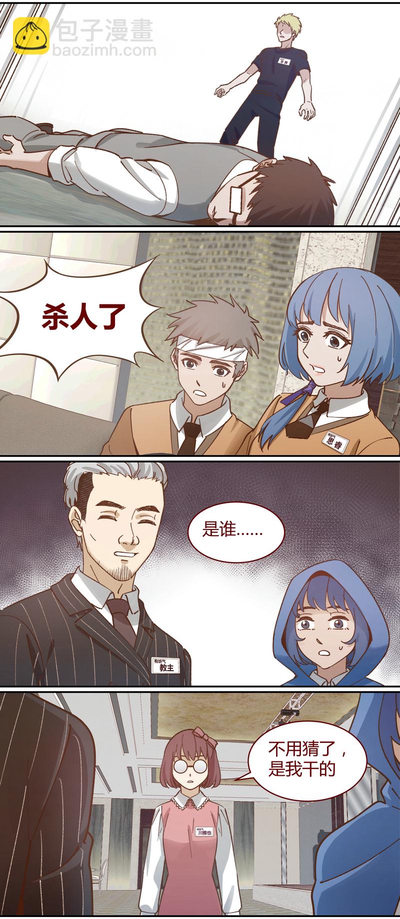 《笼中人》E041 第4页