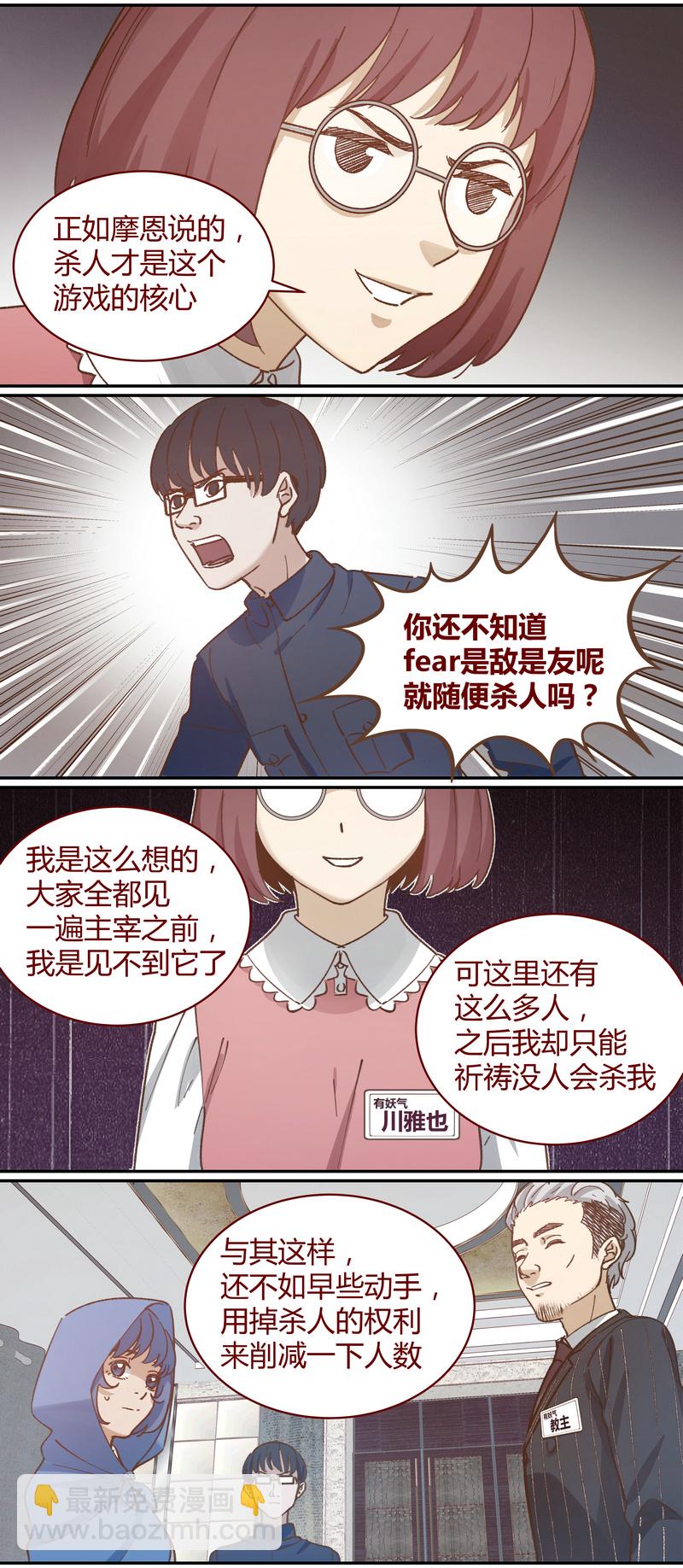 《笼中人》E041 第5页