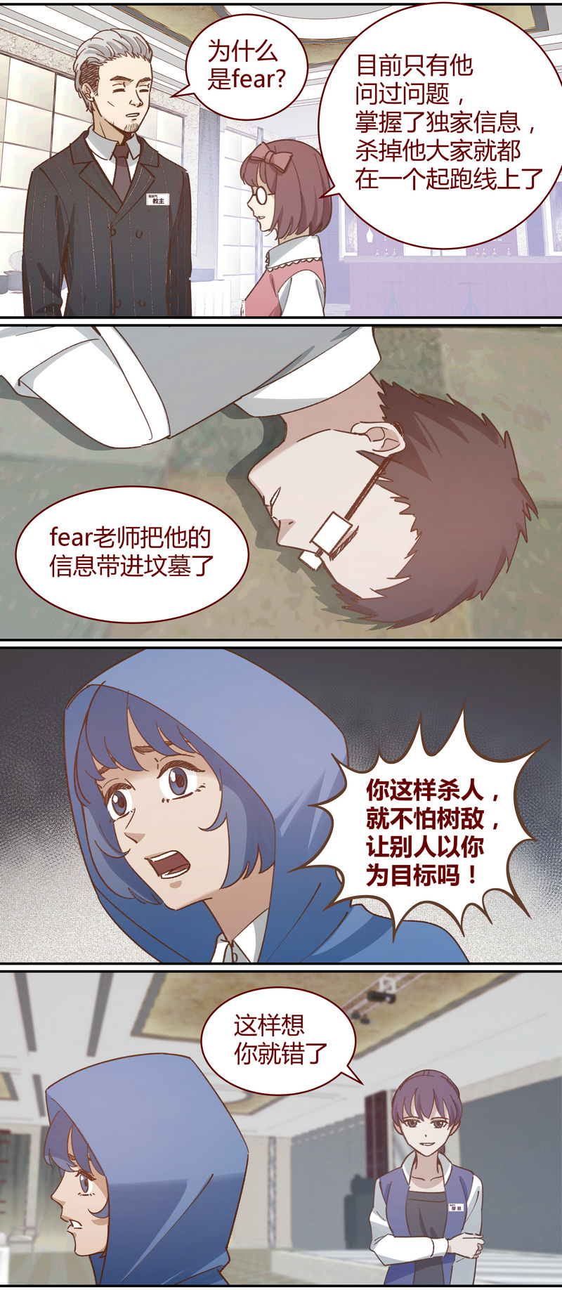 《笼中人》E041 第6页