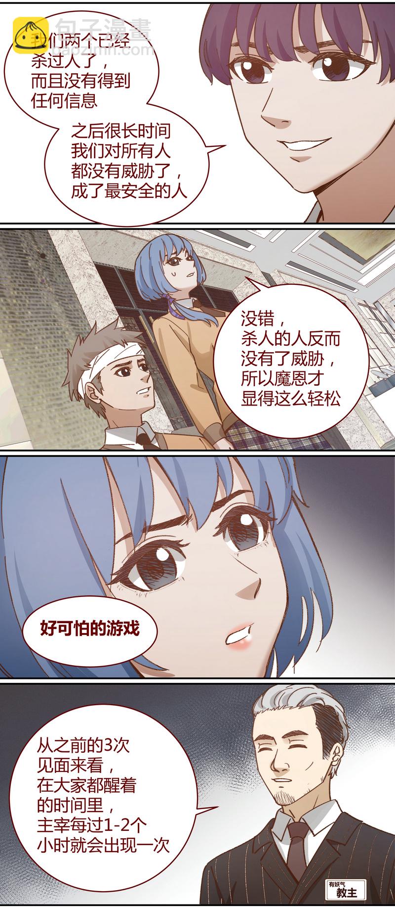《笼中人》E041 第7页