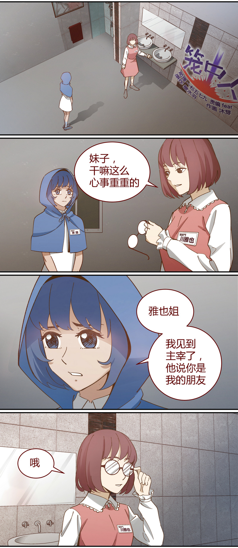 《笼中人》E042 第1页