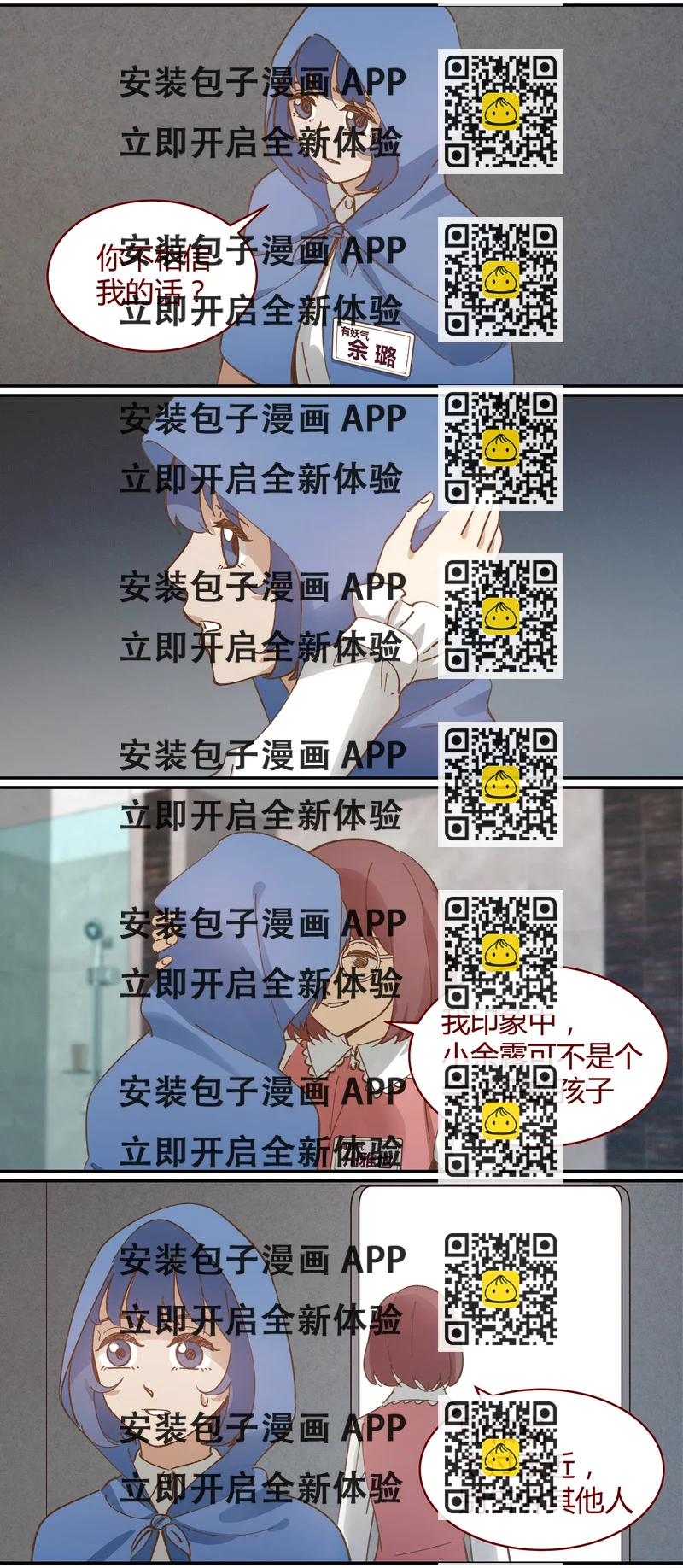 《笼中人》E042 第2页