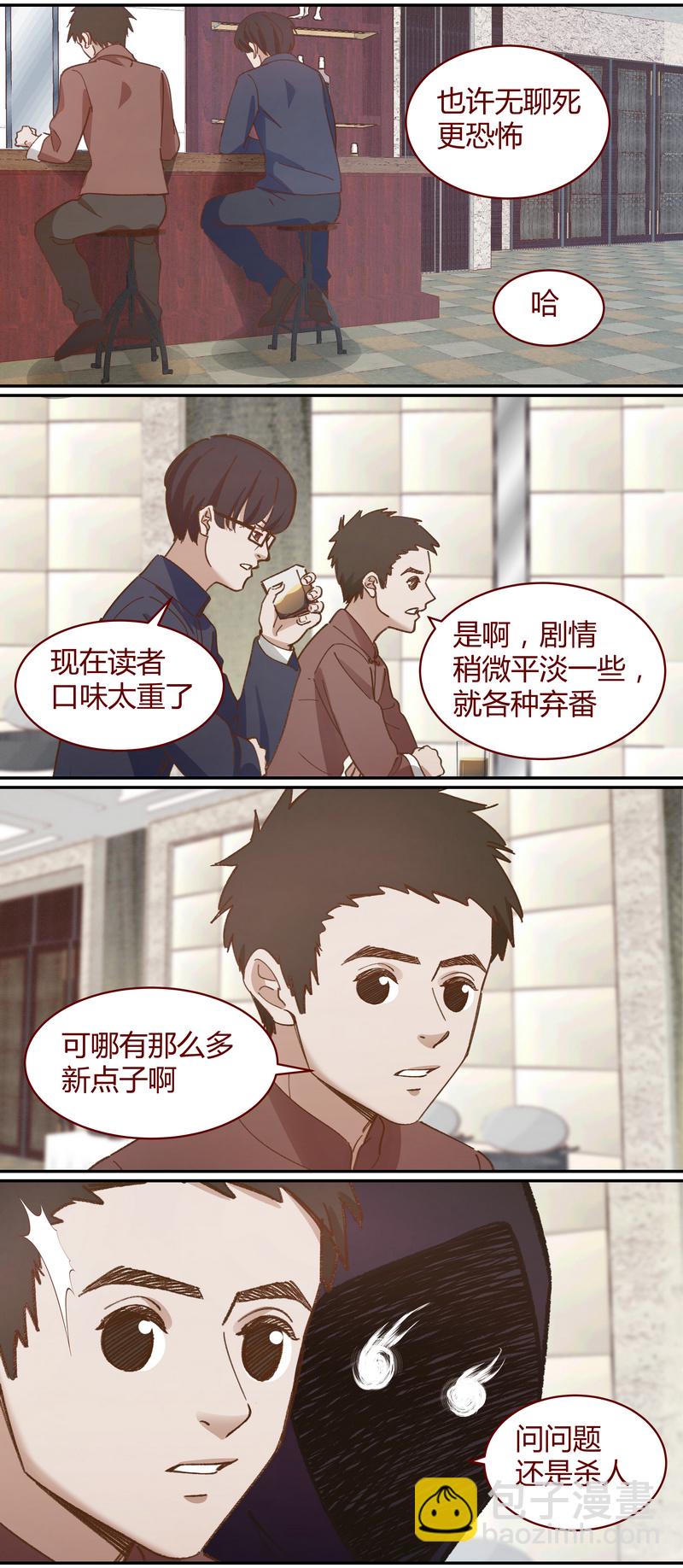 《笼中人》E042 第4页