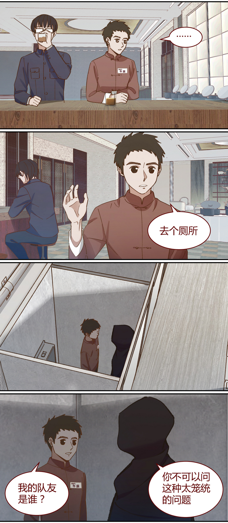 《笼中人》E042 第5页