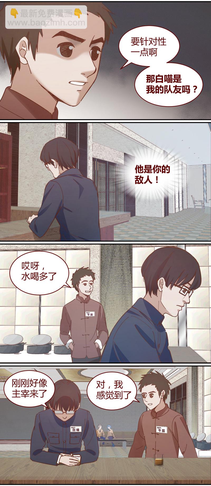 《笼中人》E042 第6页