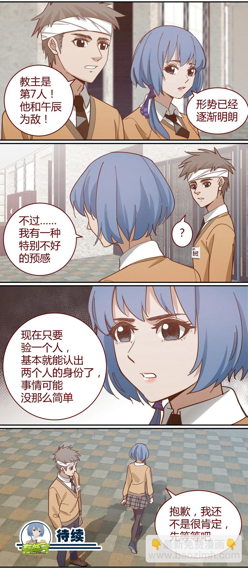 《笼中人》E043 第11页