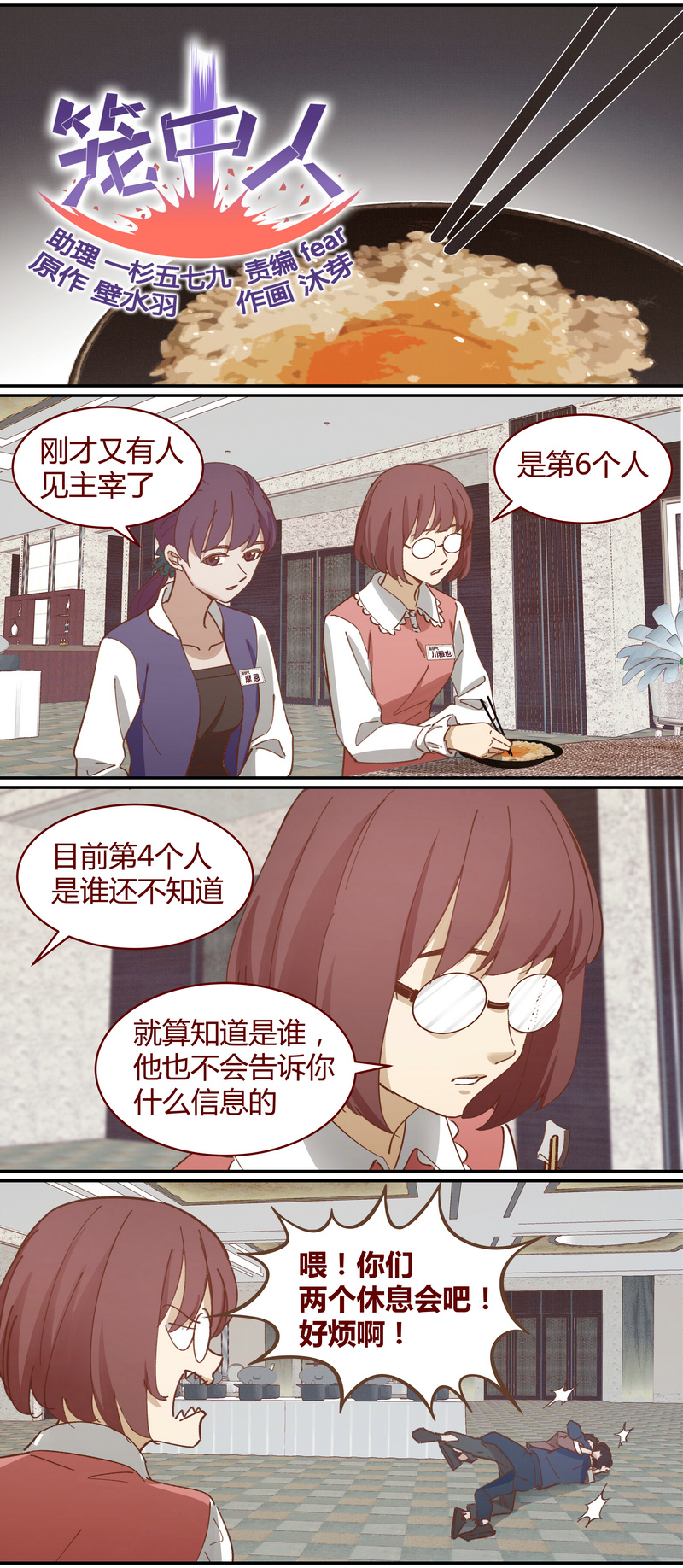 《笼中人》E043 第1页