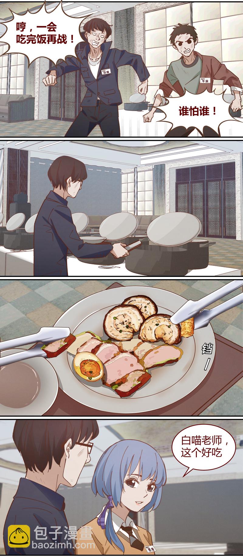 《笼中人》E043 第2页