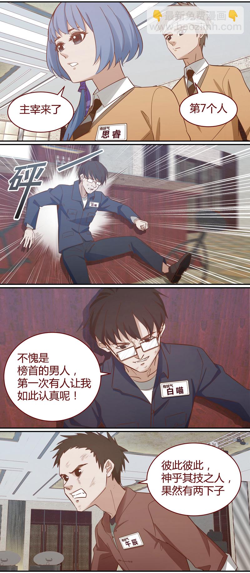 《笼中人》E043 第7页