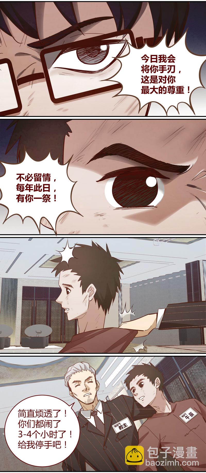 《笼中人》E043 第8页