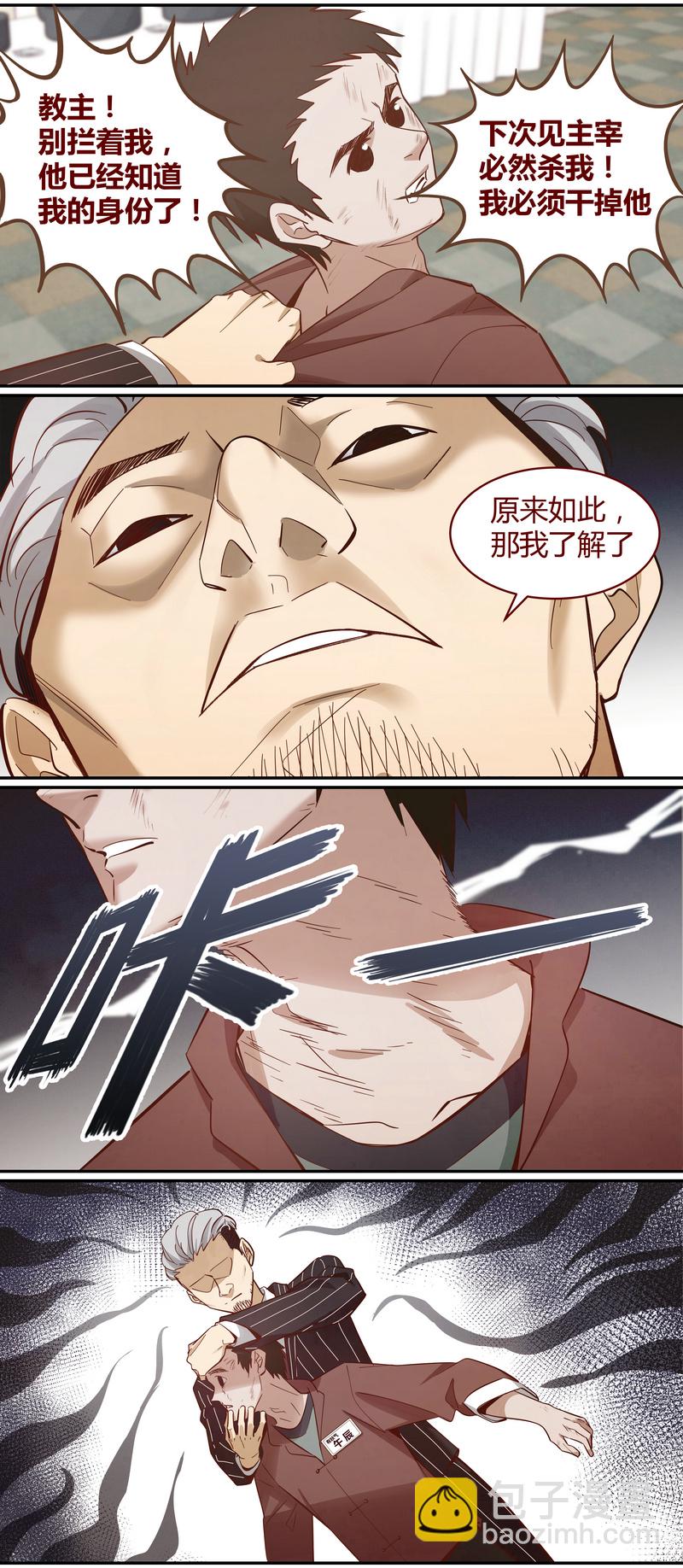 《笼中人》E043 第9页