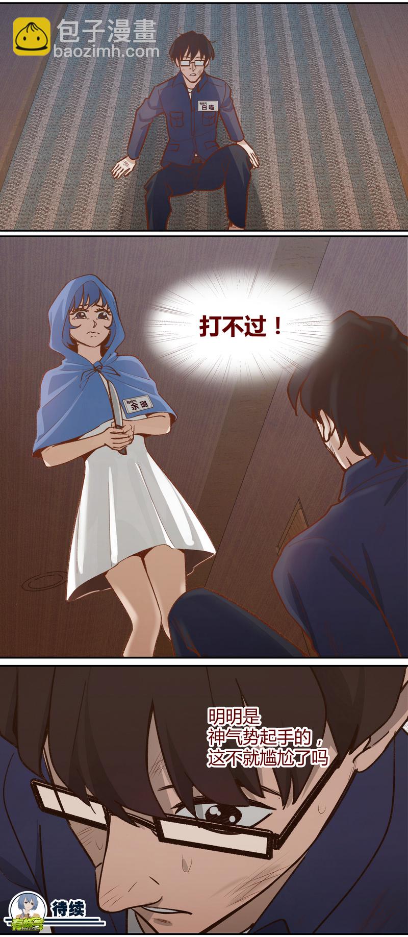 《笼中人》E048 第13页