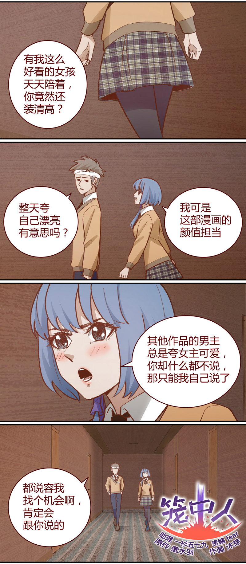 《笼中人》E048 第1页