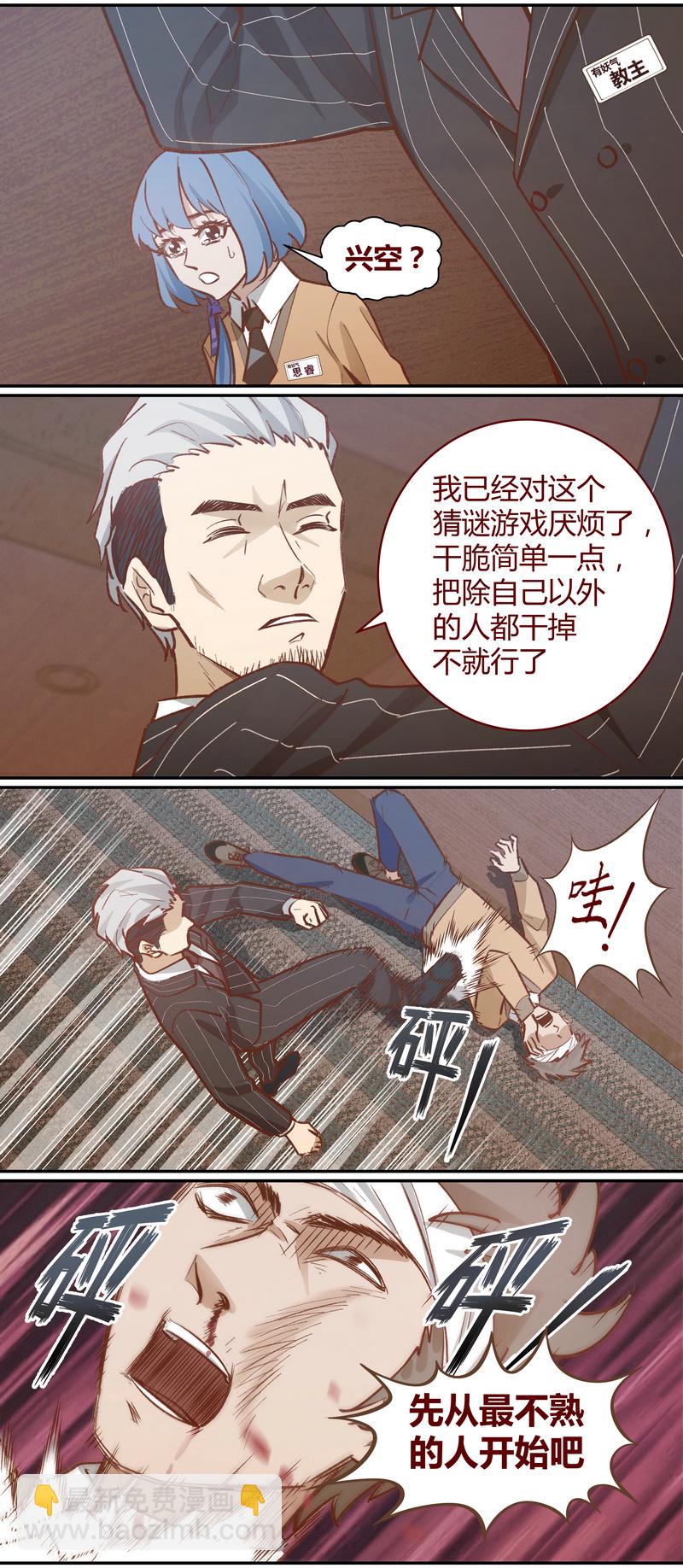 《笼中人》E048 第4页