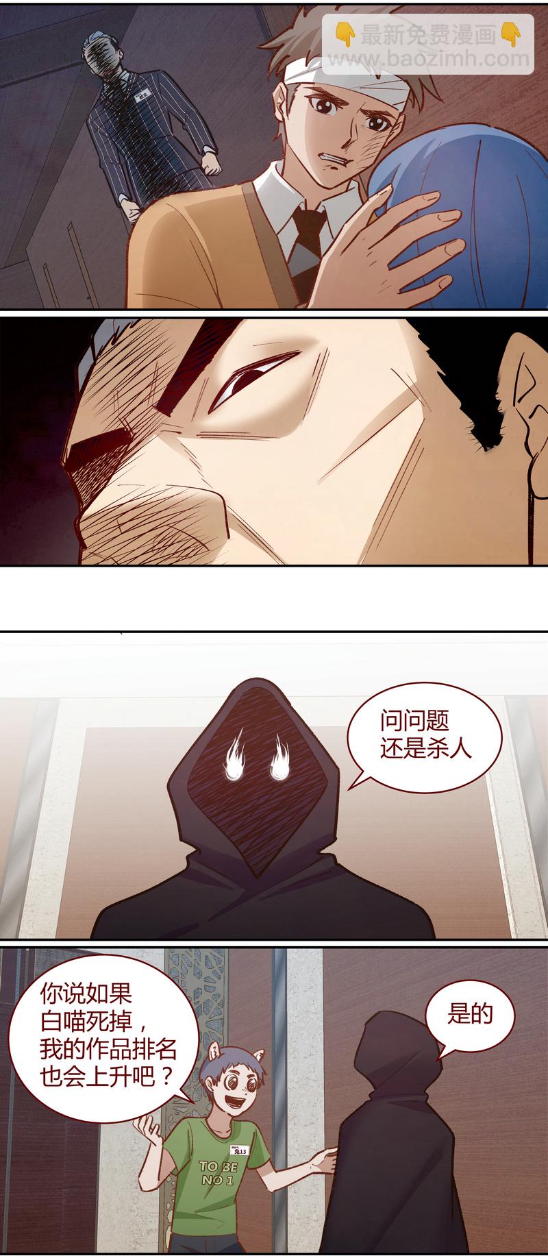 《笼中人》E048 第8页