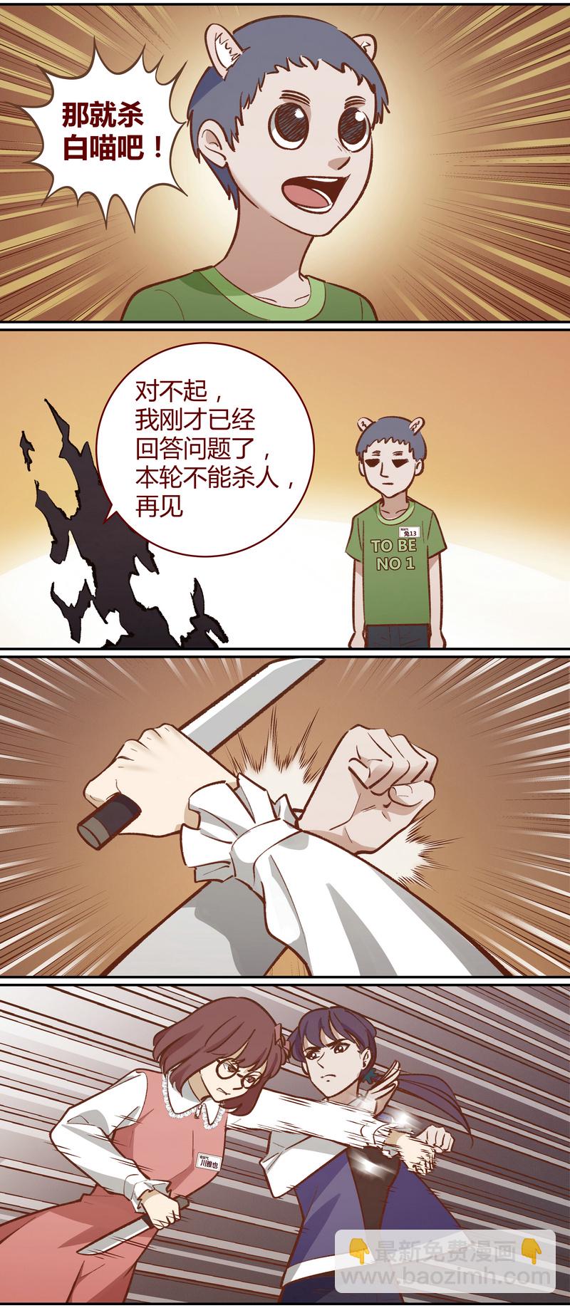 《笼中人》E048 第9页
