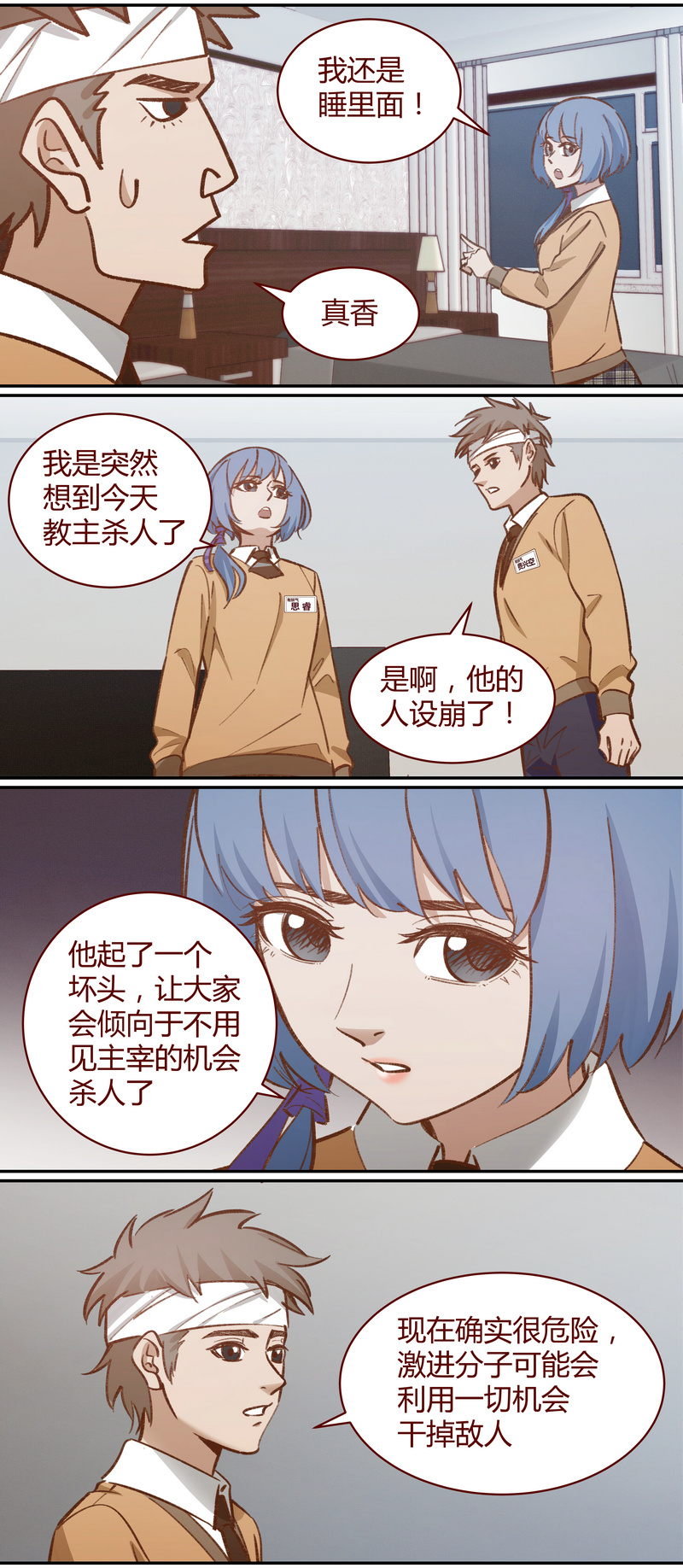 《笼中人》E045 第7页