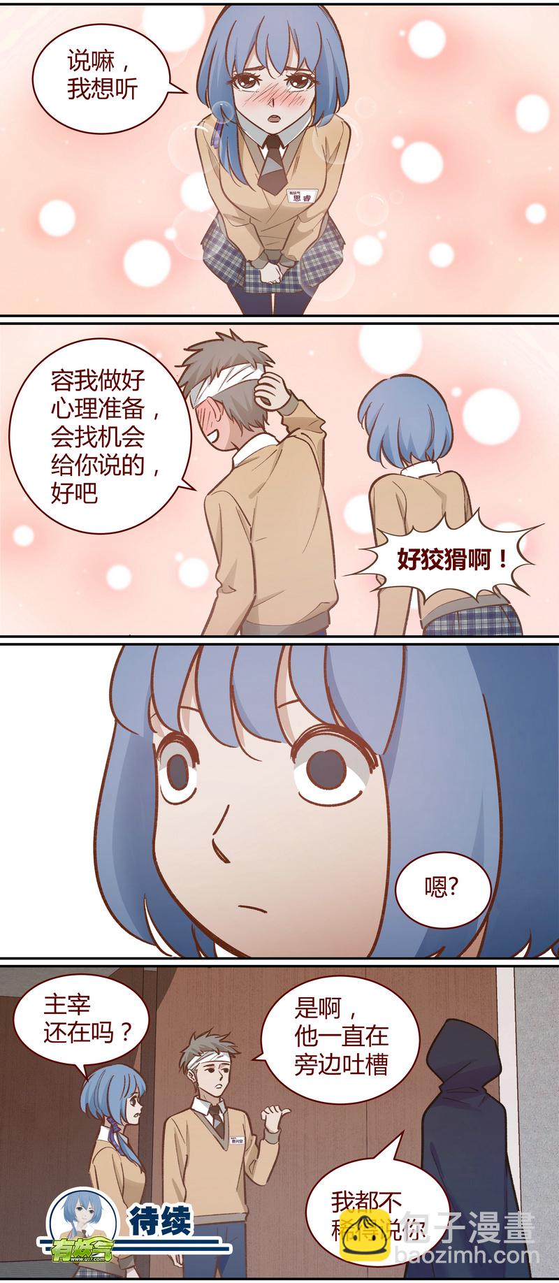 《笼中人》E046 第12页