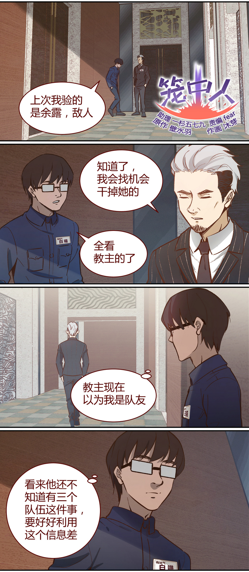 《笼中人》E046 第1页