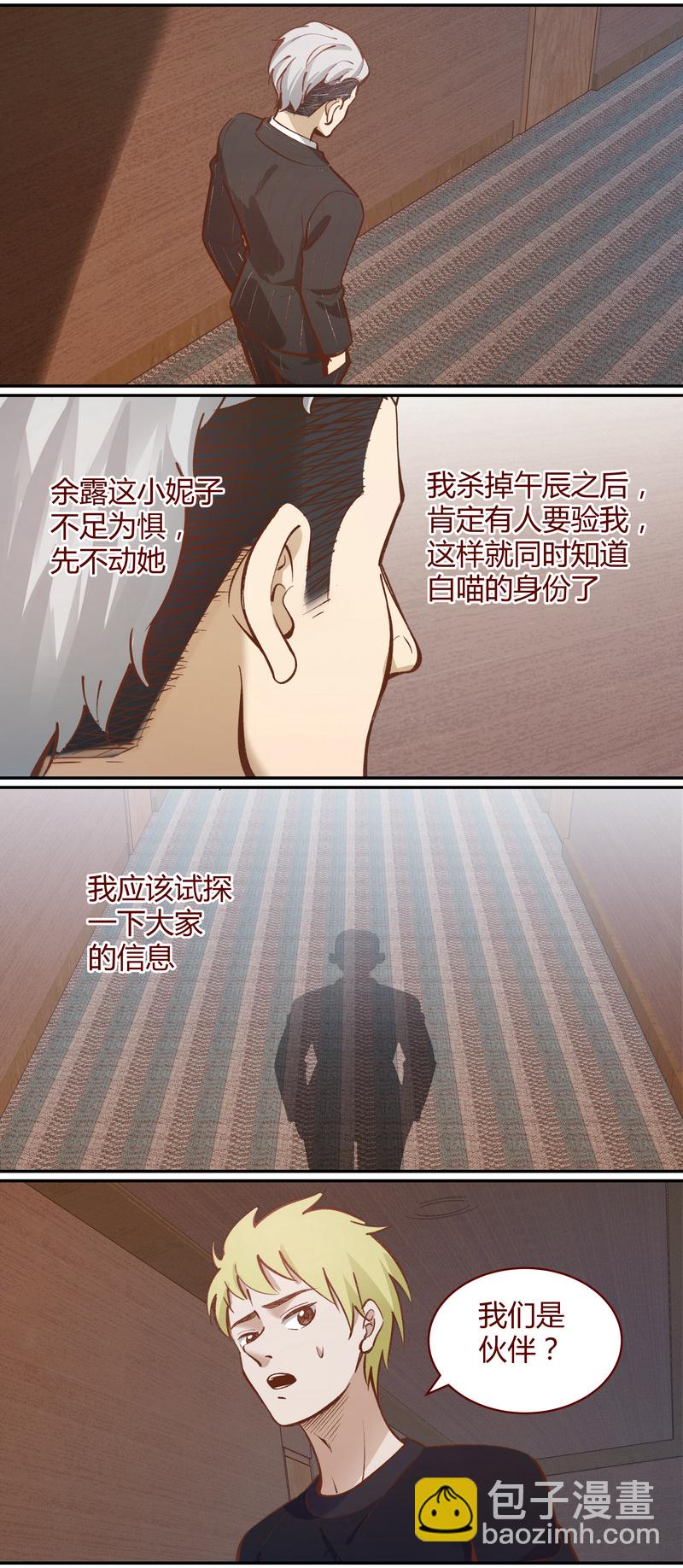 《笼中人》E046 第2页