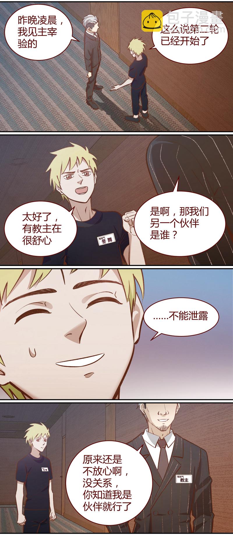 《笼中人》E046 第3页