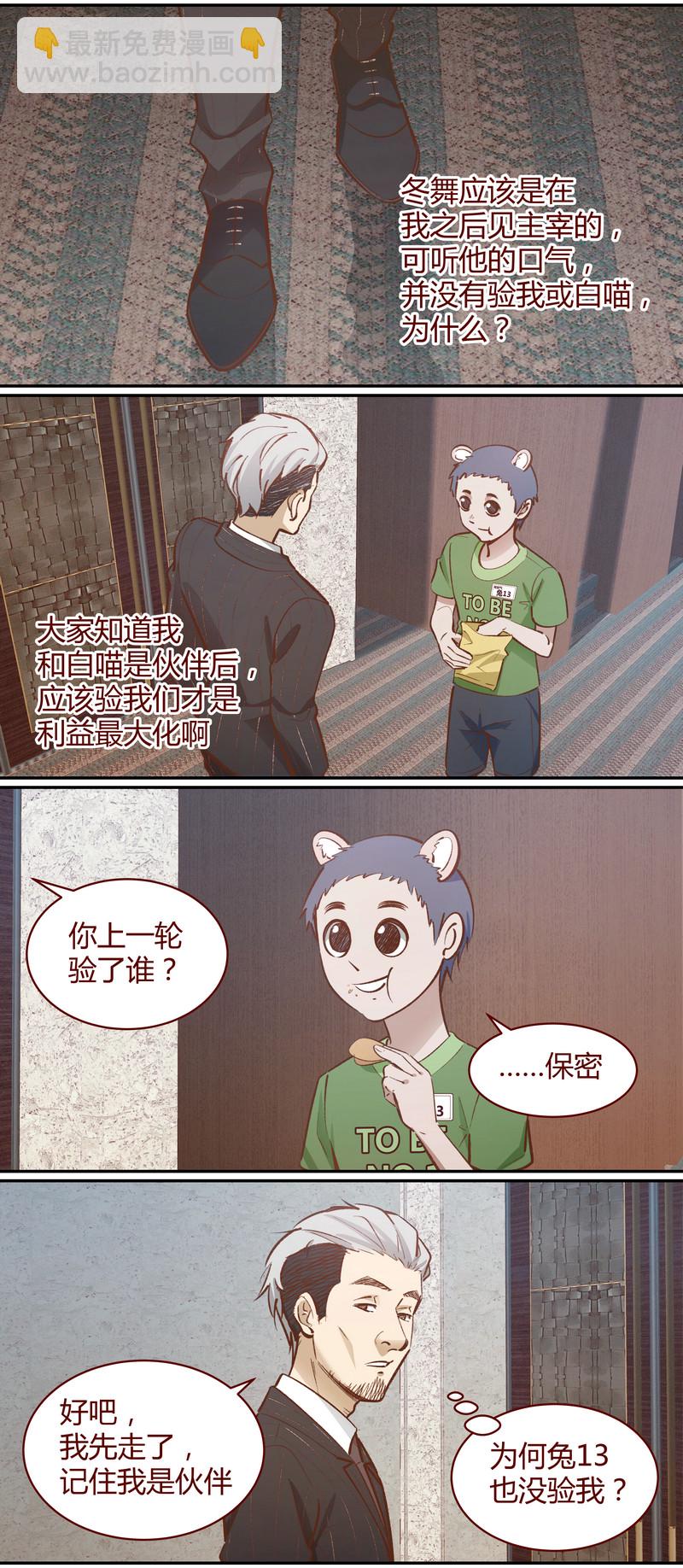 《笼中人》E046 第4页