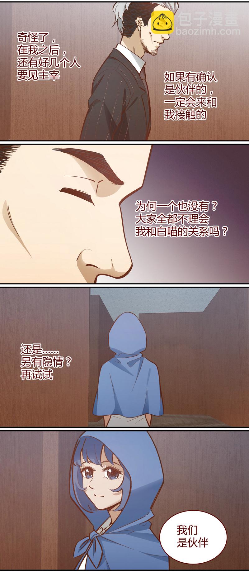 《笼中人》E046 第5页