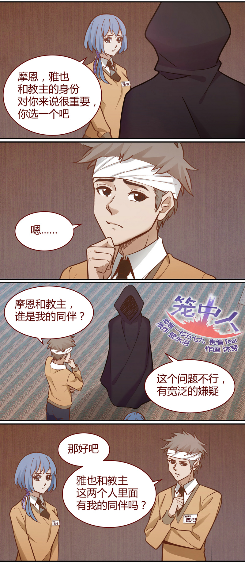 《笼中人》E047 第1页
