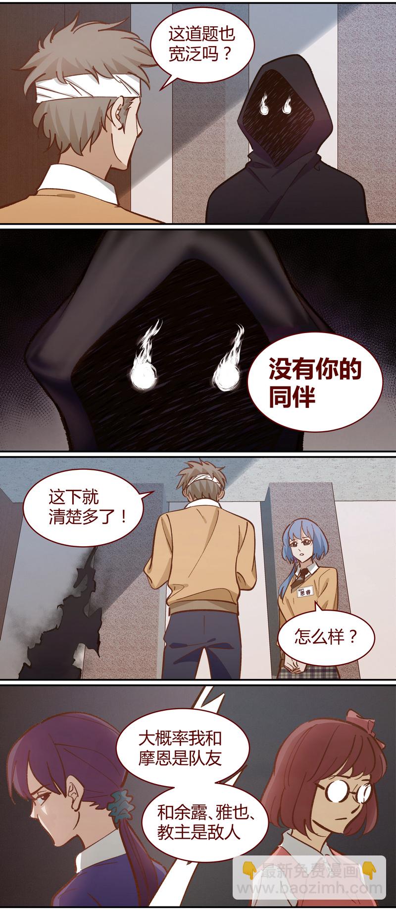 《笼中人》E047 第2页