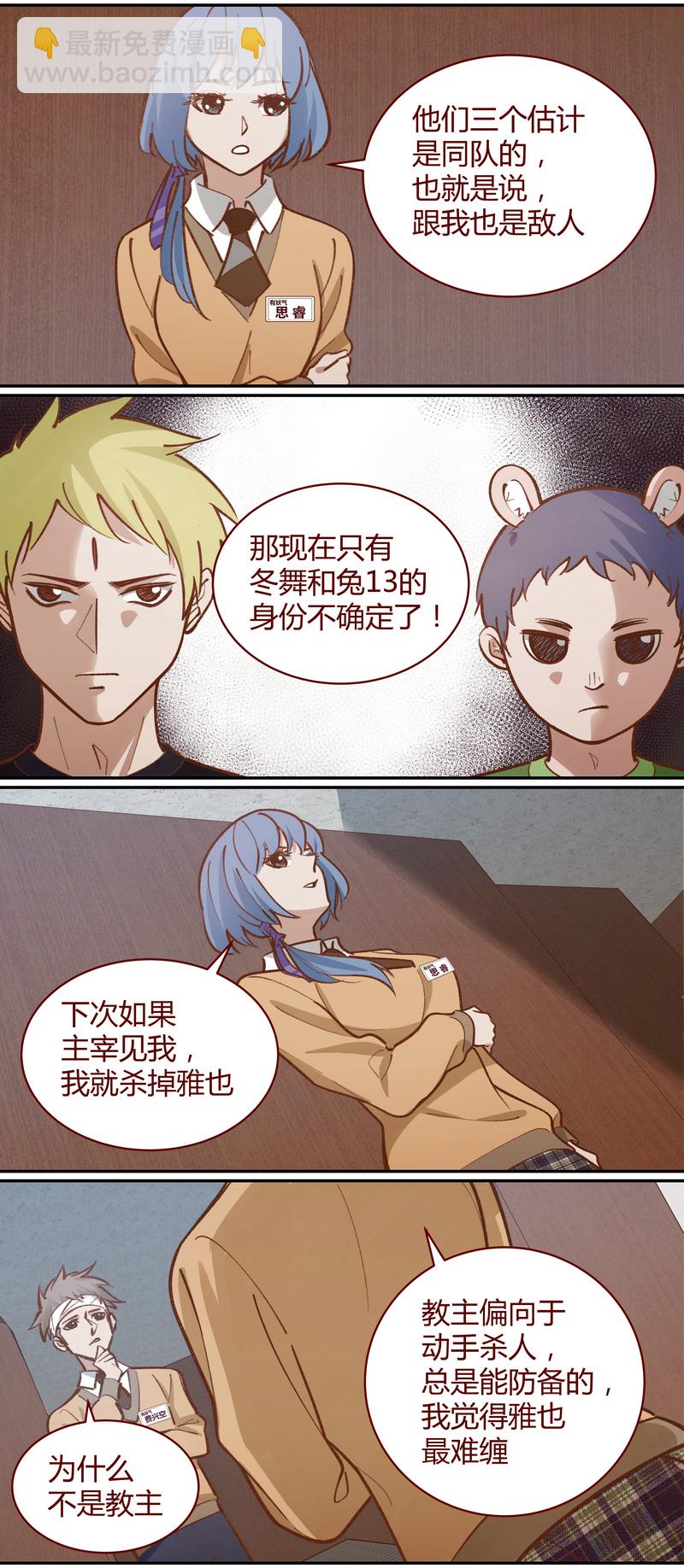 《笼中人》E047 第3页