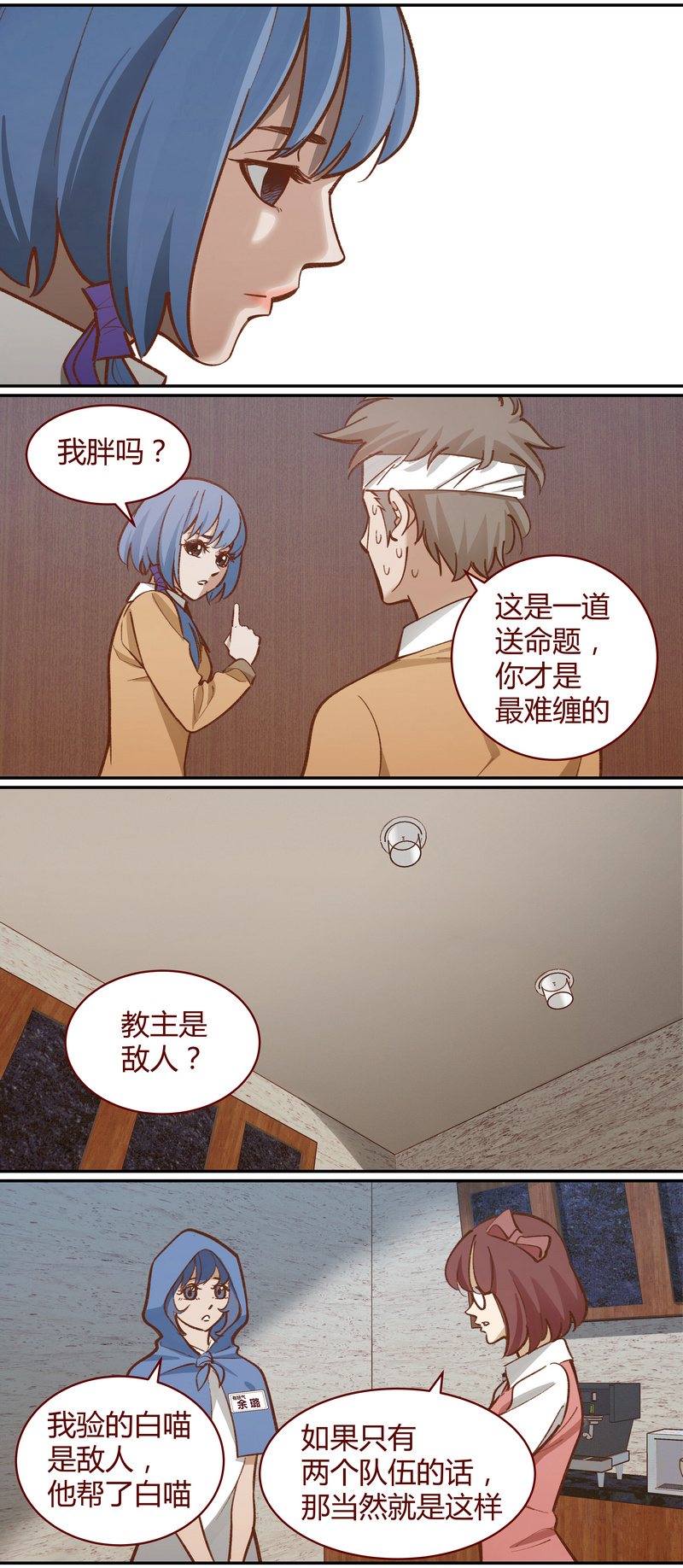 《笼中人》E047 第4页