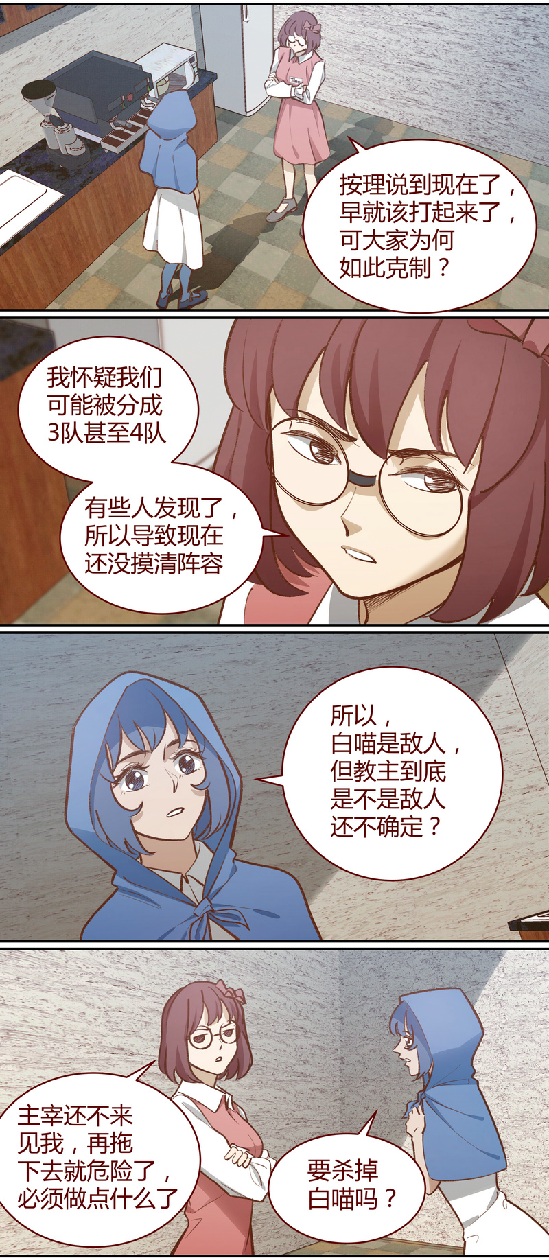 《笼中人》E047 第5页