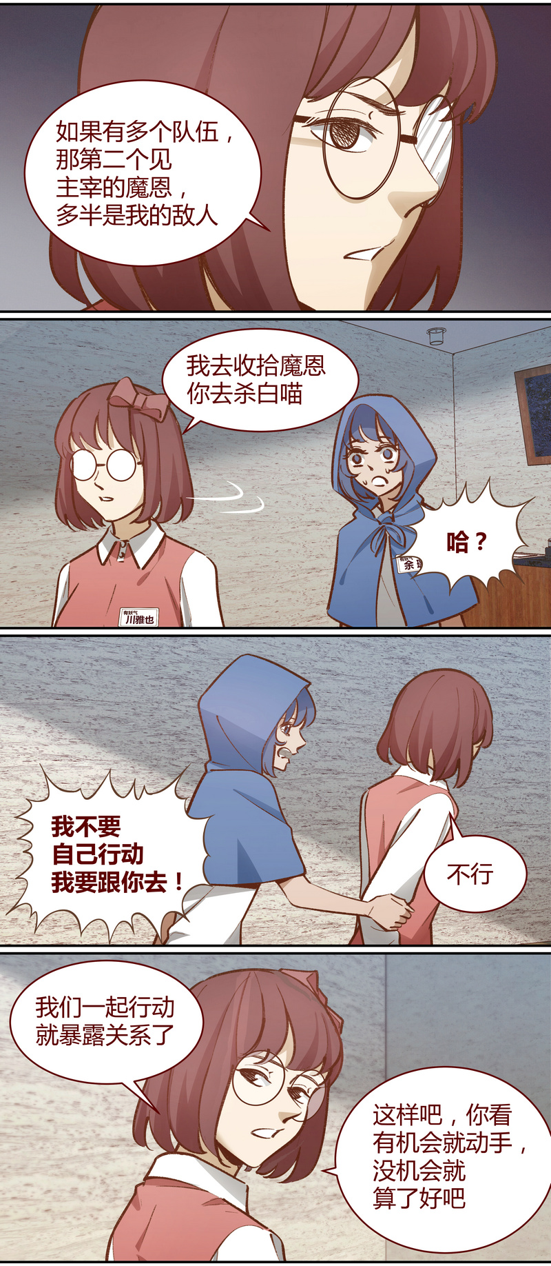 《笼中人》E047 第6页