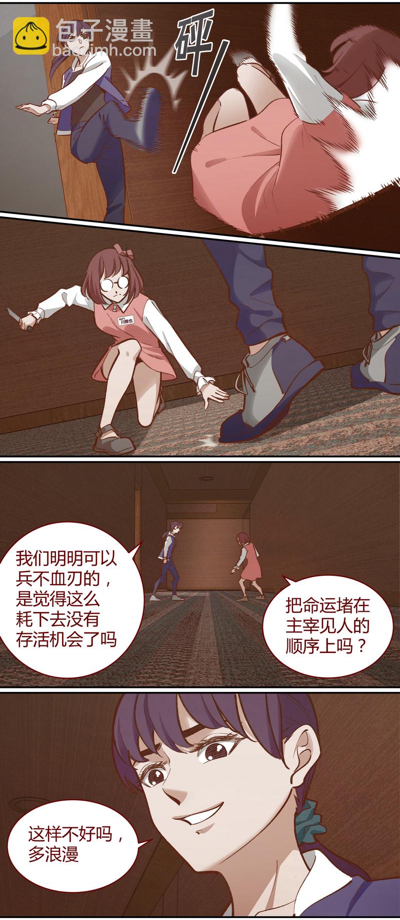《笼中人》E047 第9页