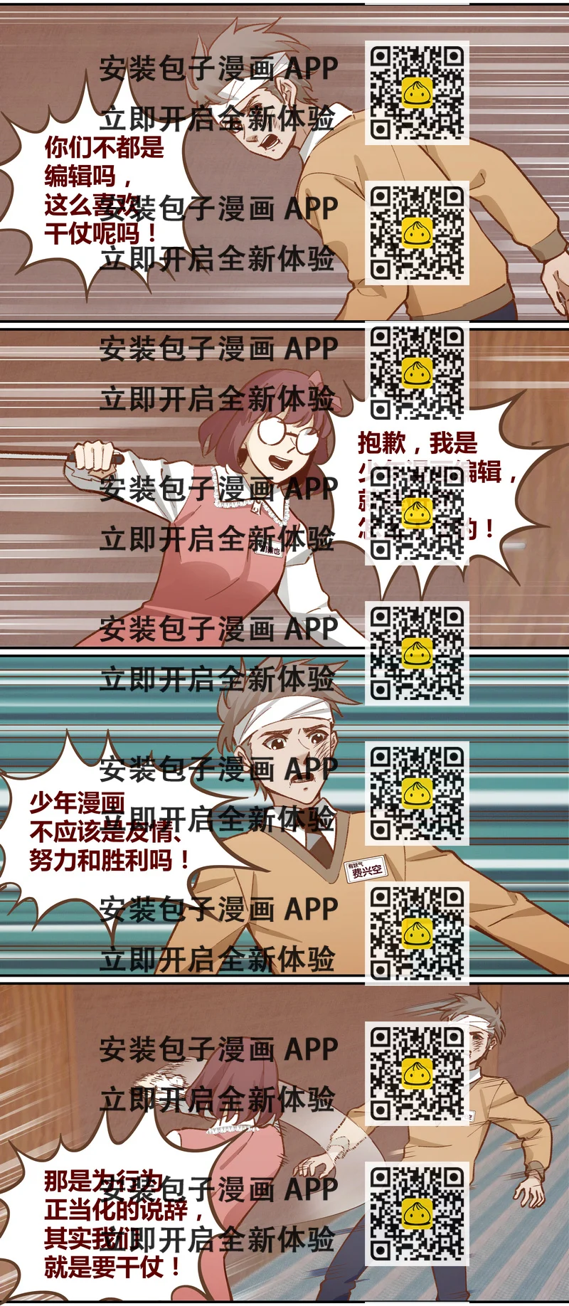 《笼中人》E050 第2页