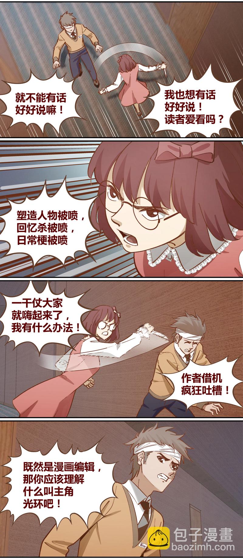 《笼中人》E050 第3页