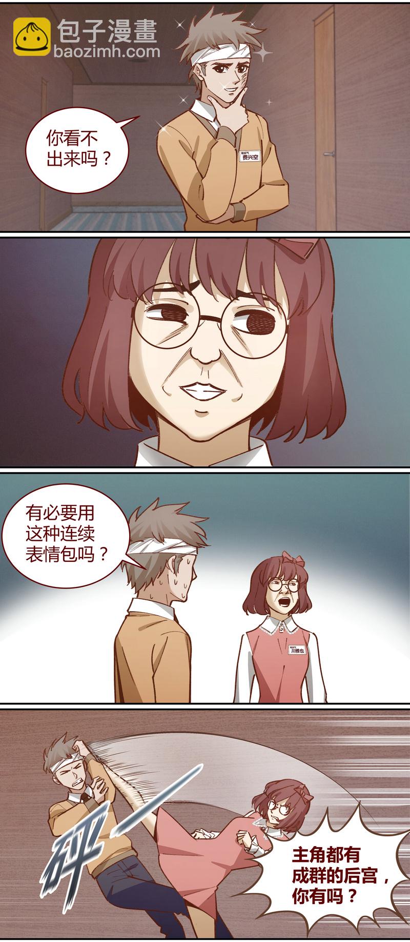 《笼中人》E050 第5页