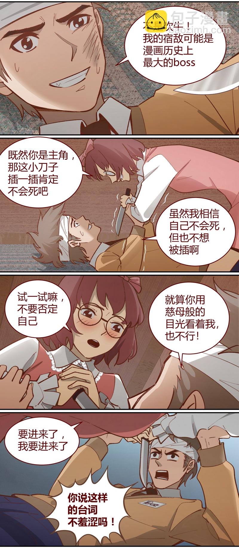 《笼中人》E050 第7页