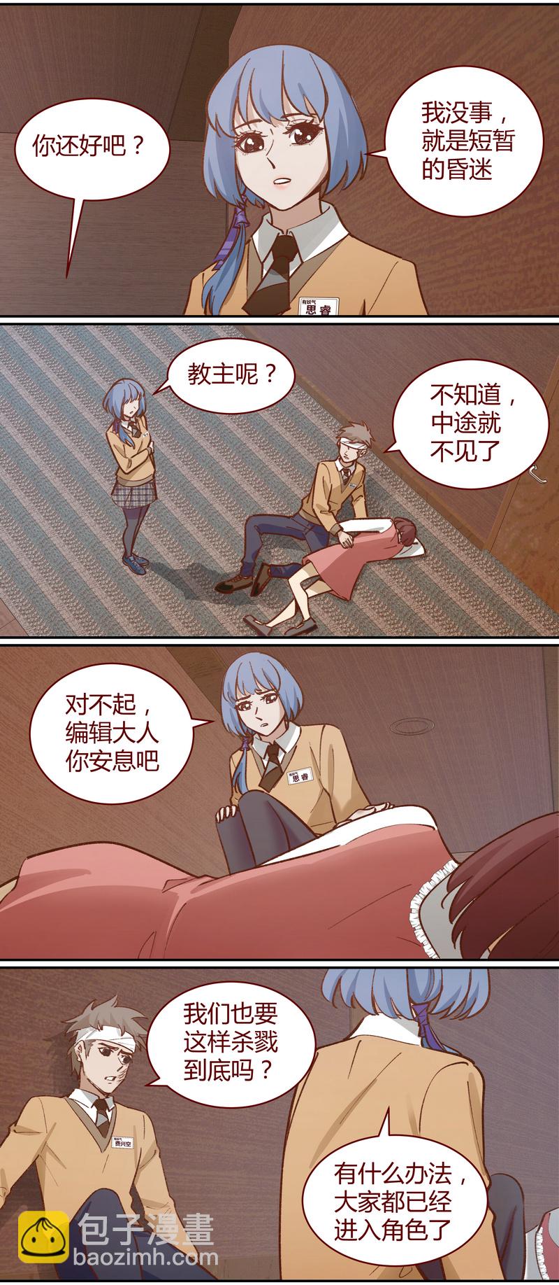 《笼中人》E050 第9页