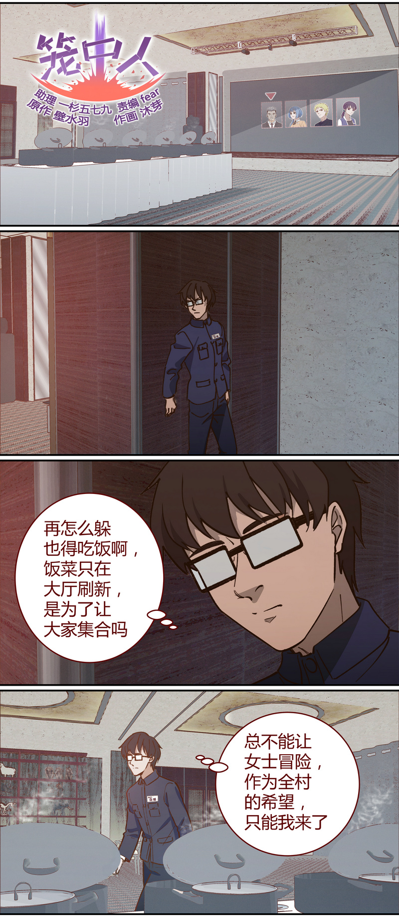 《笼中人》E052 第1页