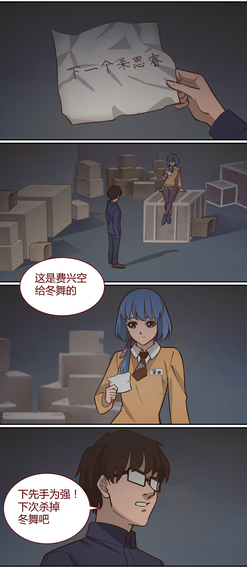 《笼中人》E052 第5页