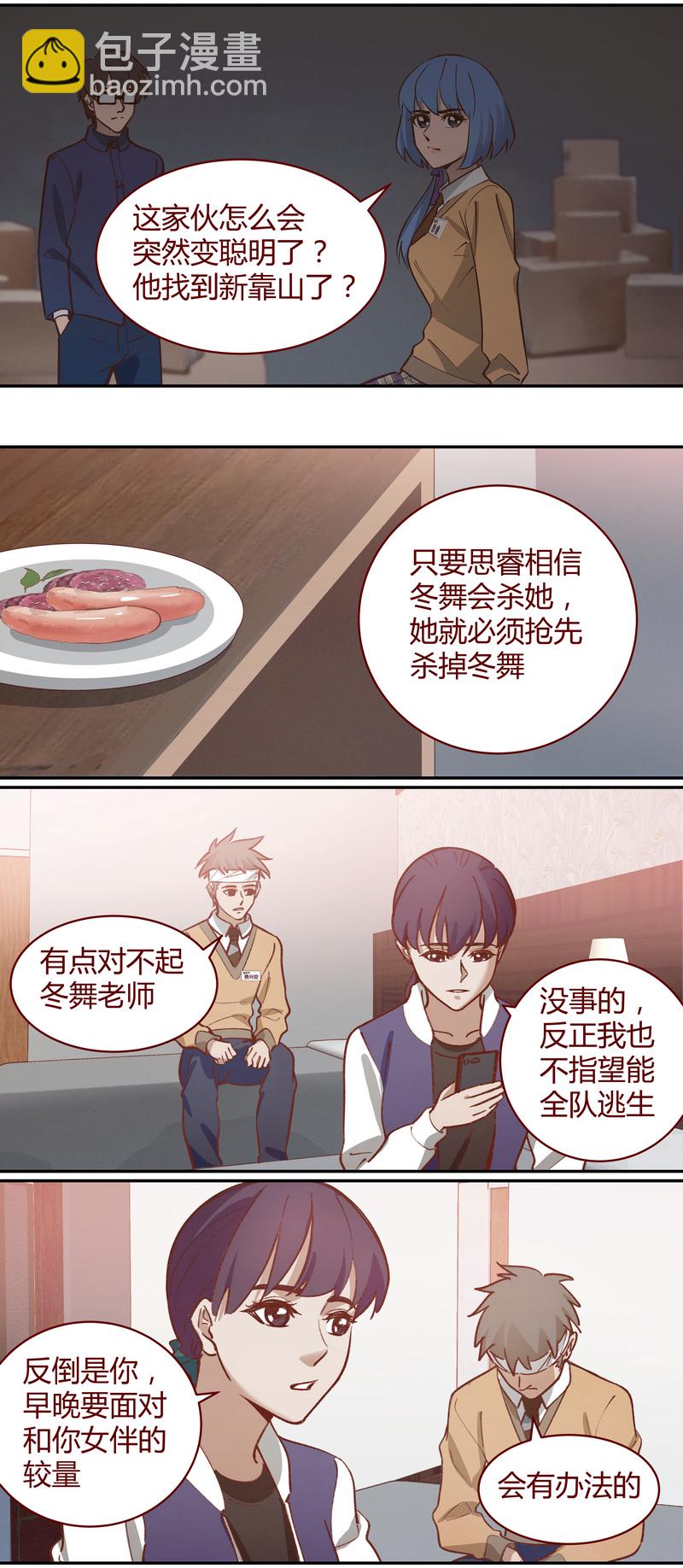 《笼中人》E052 第7页